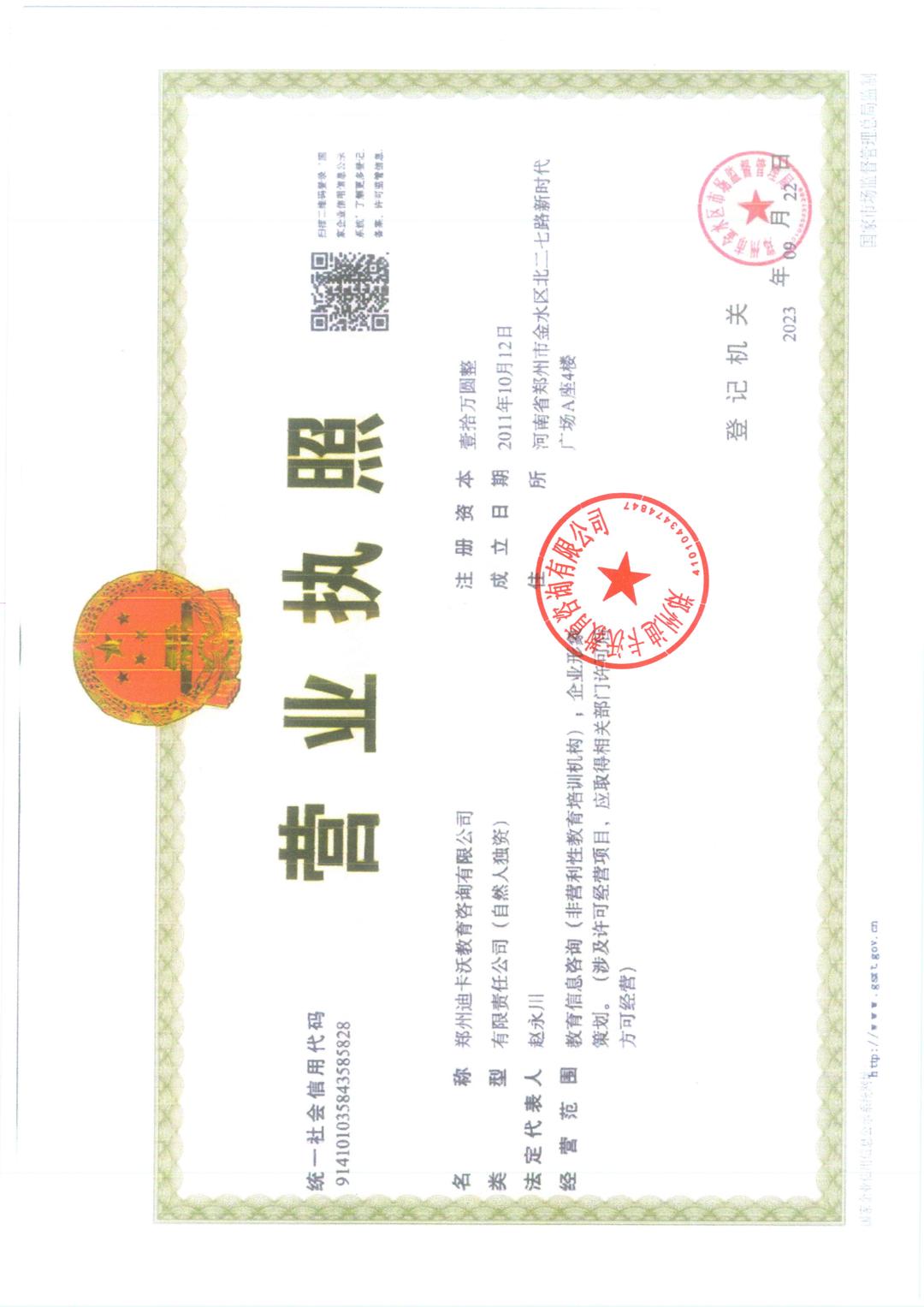 营业执照