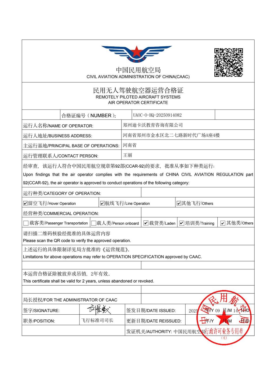 运营合格证