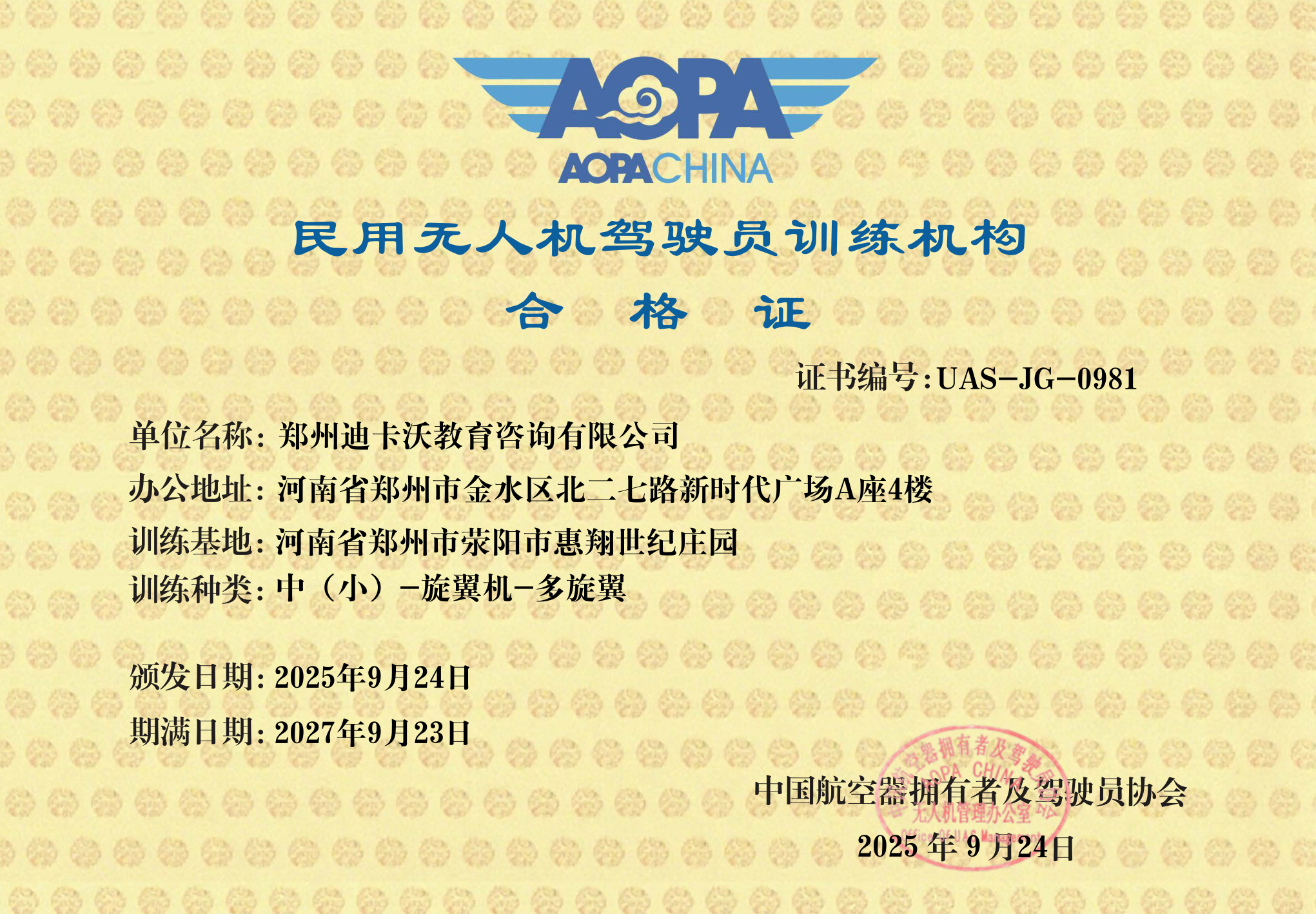 训练机构合格证